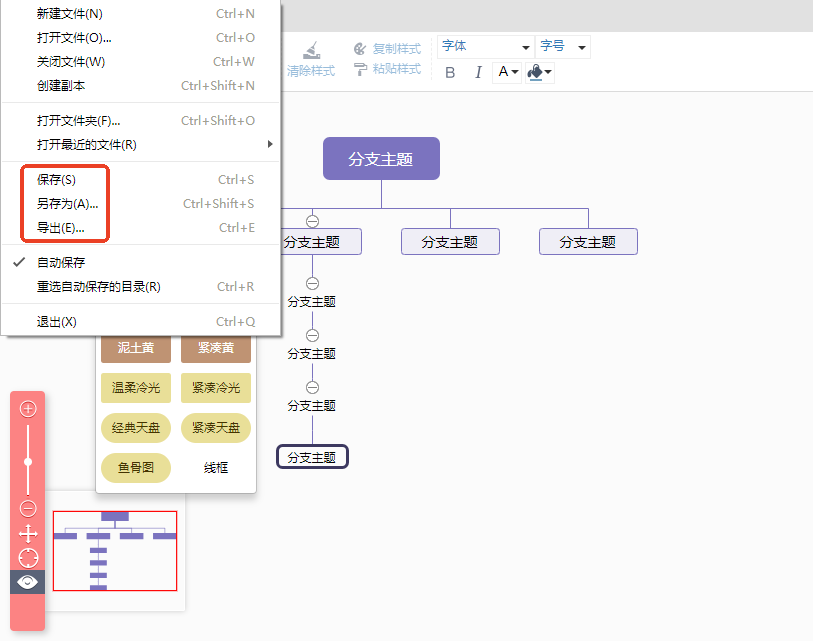 百度脑图电脑版 百度脑图电脑版