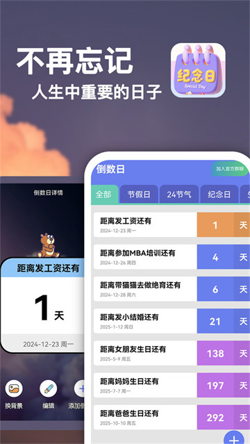 倒数重要纪念日app 倒数重要纪念日app