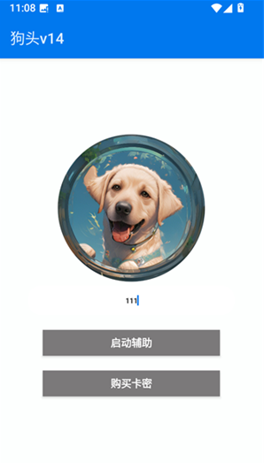 超自然狗头插件app下载(狗头v14) 超自然狗头插件app下载(狗头v14)