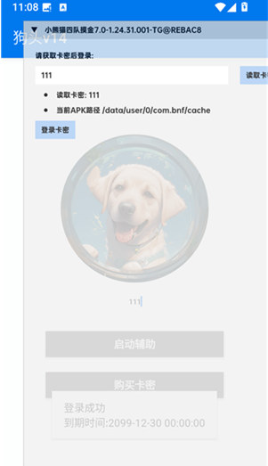 超自然狗头插件app下载(狗头v14) 超自然狗头插件app下载(狗头v14)
