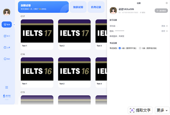 雅思哥机考mac版 雅思哥机考mac版