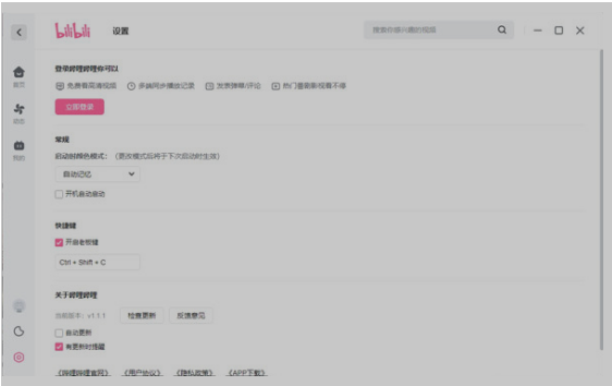 哔哩哔哩Mac版本 哔哩哔哩Mac版本