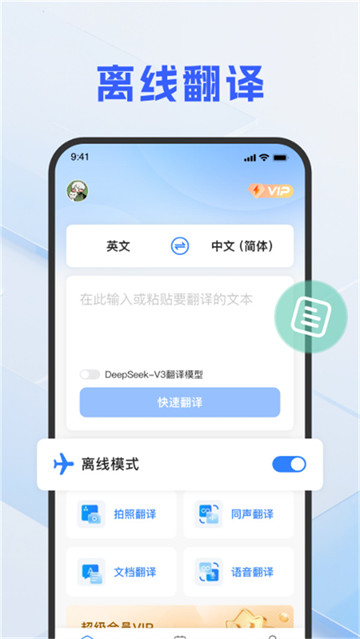 DeePAI随手翻译助手app DeePAI随手翻译助手app