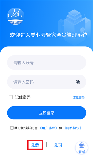 美业云管家app 美业云管家app