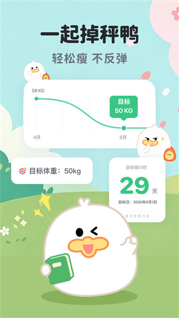 掉秤鸭app最新版 掉秤鸭app最新版