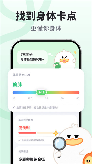 掉秤鸭app最新版 掉秤鸭app最新版