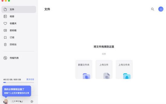 阿里云盘mac版 阿里云盘mac版
