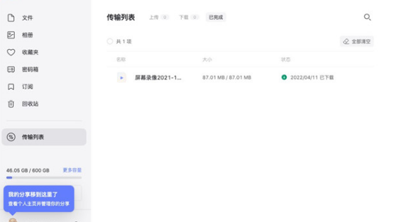 阿里云盘mac版 阿里云盘mac版