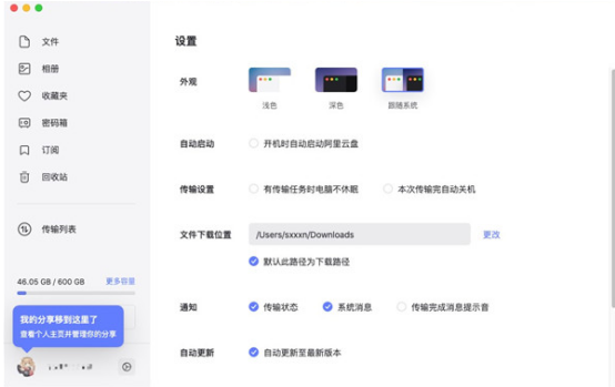 阿里云盘mac版 阿里云盘mac版