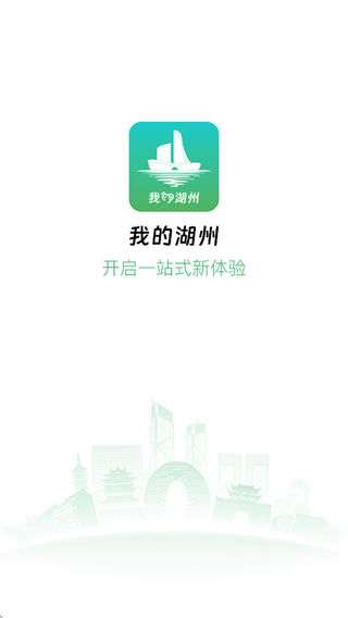 我的湖州app 我的湖州app