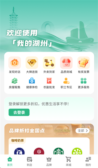我的湖州app 我的湖州app