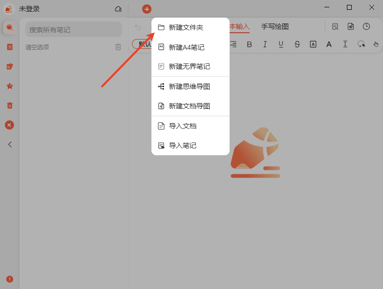 享做笔记桌面版 享做笔记桌面版