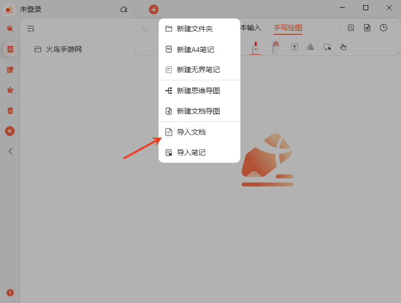 享做笔记桌面版 享做笔记桌面版