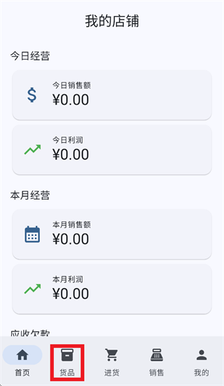 简库进销存app 简库进销存app