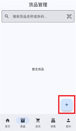 简库进销存app 简库进销存app