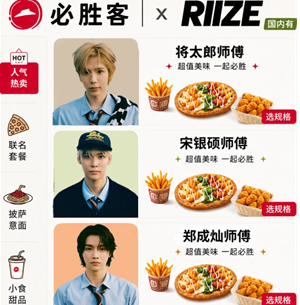 必胜客联名riize时间 必胜客联名riize周边怎么买 必胜客联名riize时间 必胜客联名riize周边怎么买