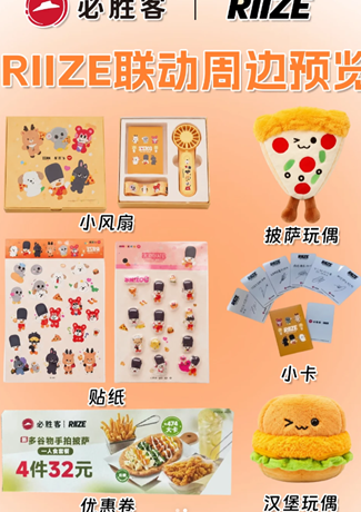 必胜客联名riize拉椅子时间 必胜客联名riize拉椅子周边怎么买 必胜客联名riize拉椅子时间 必胜客联名riize拉椅子周边怎么买