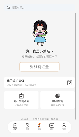 小蒲娃背单词app 小蒲娃背单词app