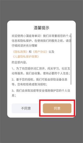 小蒲娃背单词app 小蒲娃背单词app
