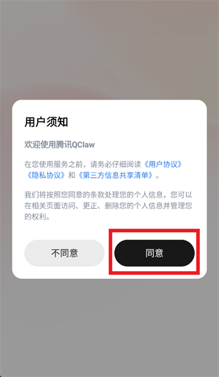 qclaw安卓版 qclaw安卓版