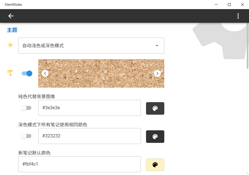SilentNotes电脑版 SilentNotes电脑版