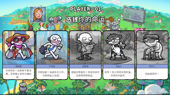 牛马三百六十行桌面版 牛马三百六十行桌面版