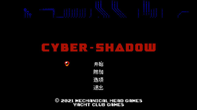 赛博暗影桌面版 赛博暗影桌面版