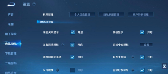 王者荣耀怎么设置不让别人看战绩 王者荣耀设置不让别人看战绩方法 王者荣耀怎么设置不让别人看战绩 王者荣耀设置不让别人看战绩方法