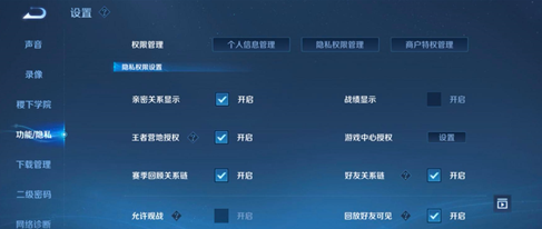 王者荣耀怎么设置不让别人看战绩 王者荣耀设置不让别人看战绩方法 王者荣耀怎么设置不让别人看战绩 王者荣耀设置不让别人看战绩方法