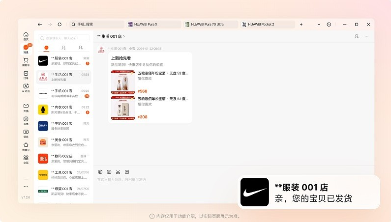 淘宝MAC版本 淘宝MAC版本