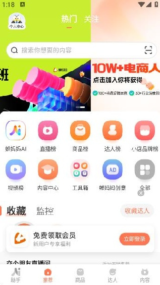 蝉妈妈数据分析app下载 蝉妈妈数据分析app下载