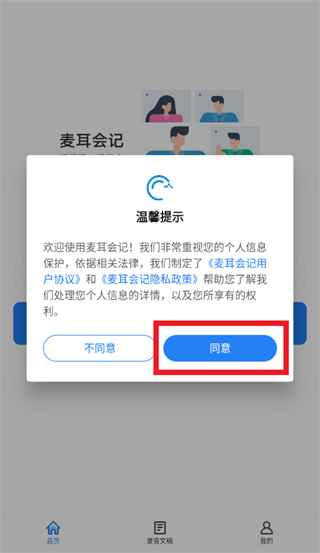 麦耳会记官方下载 麦耳会记官方下载