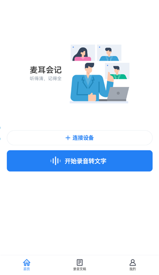 麦耳会记官方下载 麦耳会记官方下载