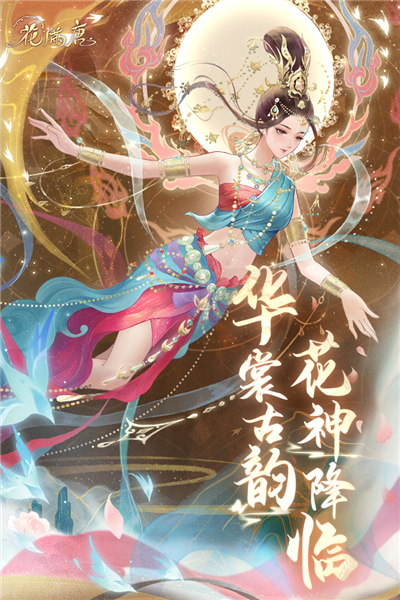 花满唐手游 花满唐手游