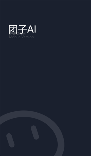 团子AI app 团子AI app