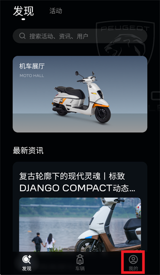 标致摩托app安卓版 标致摩托app安卓版