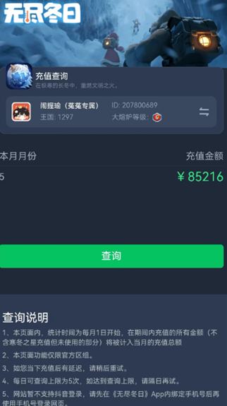 无尽冬日怎么查看充值记录 无尽冬日查看充值记录方法 无尽冬日怎么查看充值记录 无尽冬日查看充值记录方法