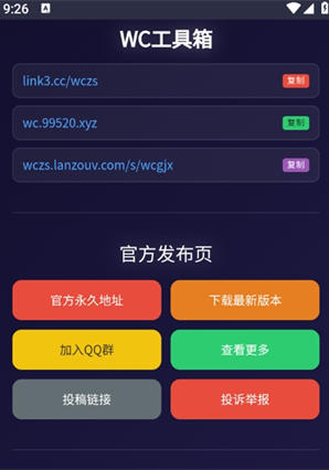 WC工具箱app最新版 WC工具箱app最新版