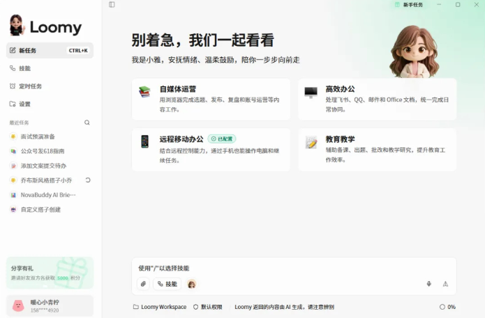 Loomy电脑版 Loomy电脑版