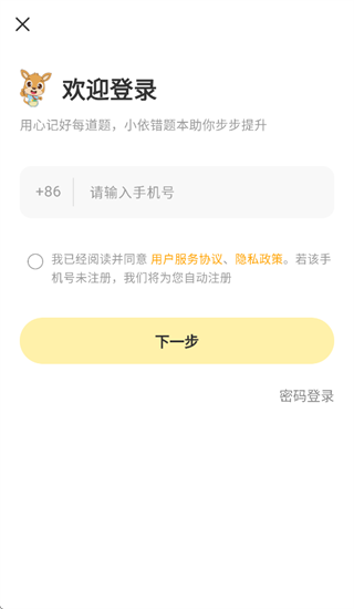 小依错题本app 小依错题本app