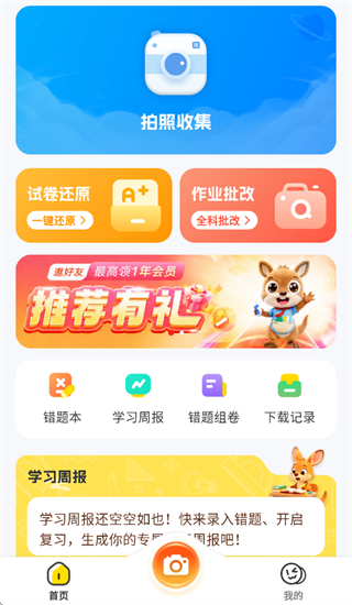 小依错题本app 小依错题本app