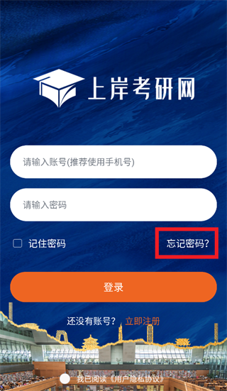 上岸考研网app 上岸考研网app