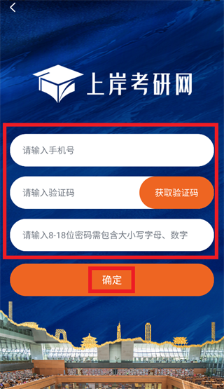 上岸考研网app 上岸考研网app