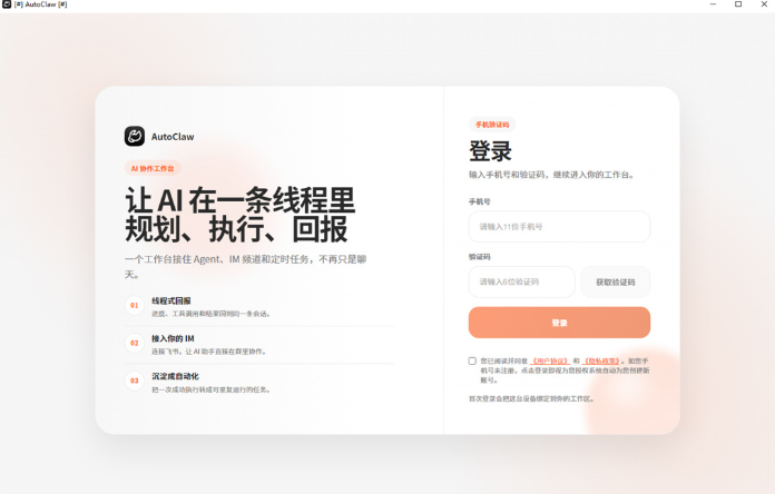 autoclaw最新版本 autoclaw最新版本