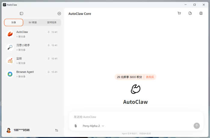 autoclaw最新版本 autoclaw最新版本