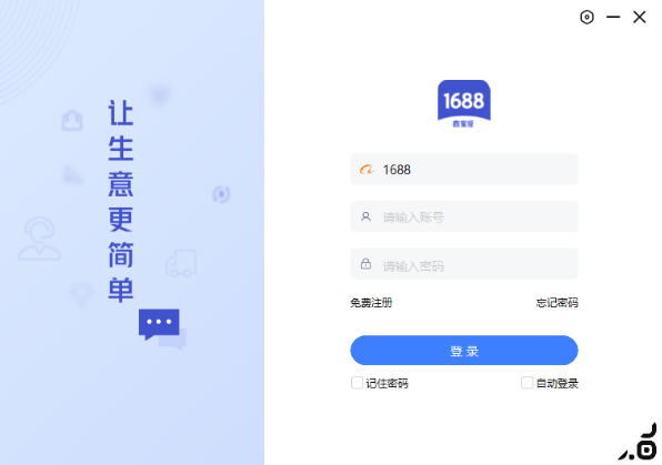 1688商家版pc端 1688商家版pc端