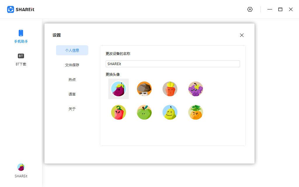 茄子快传桌面版 茄子快传桌面版