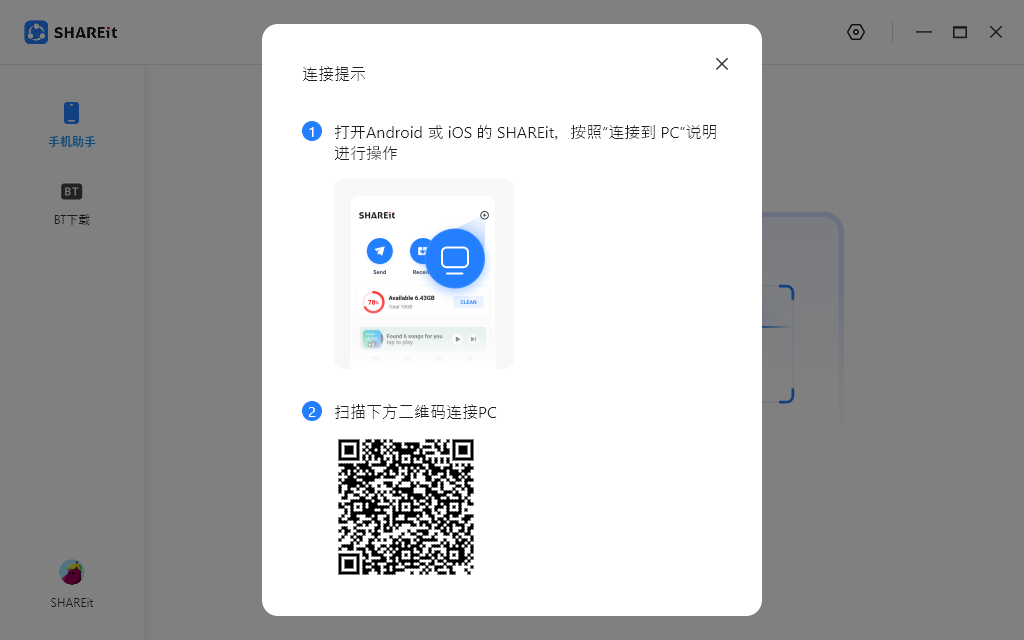 茄子快传桌面版 茄子快传桌面版