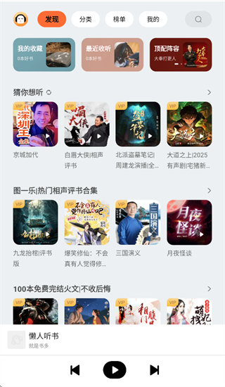 懒人听书Pad版 懒人听书Pad版