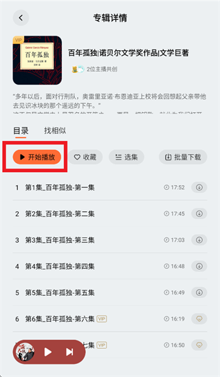 懒人听书Pad版 懒人听书Pad版
